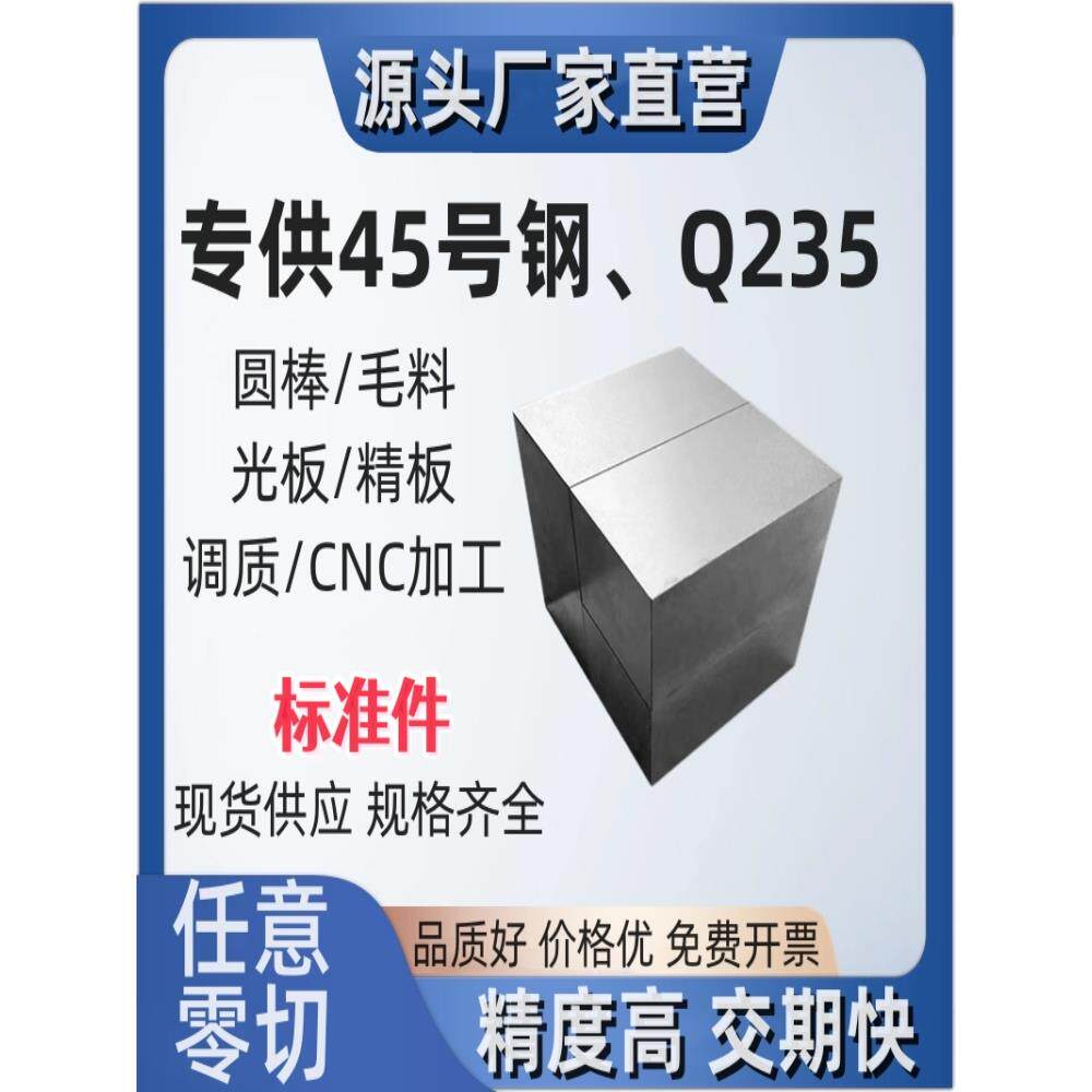 45号钢板s45c圆棒Q235毛料40cr加工精磨光板调质A3铁模具钢材q345