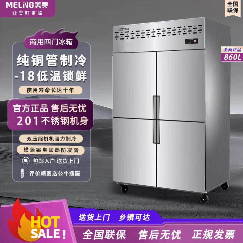 美菱四门冰箱商用冷柜厨房六门冰箱冷藏冷冻柜双温大容量立式冰柜