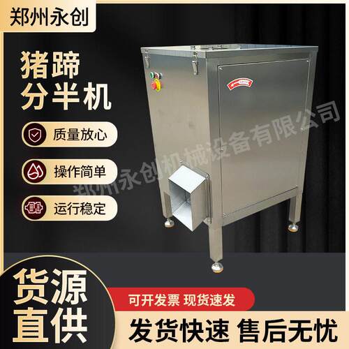 不锈钢猪蹄分半机器加大加宽进料口猪蹄劈半机锯骨机猪脚切半机