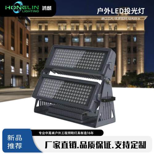 LED384W结构防水高压恒功率DMX512 文旅泛光染色RGBW山体投光灯
