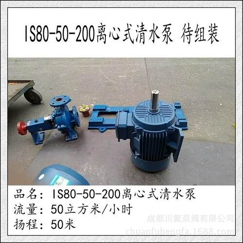 清水泵三台力达IS80离心水泵卧式带电机清水泵铸铁材质杂质清水泵