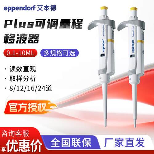Eppendorf艾本德移液器整支消毒单道0.1-10ML移液器加样移液枪