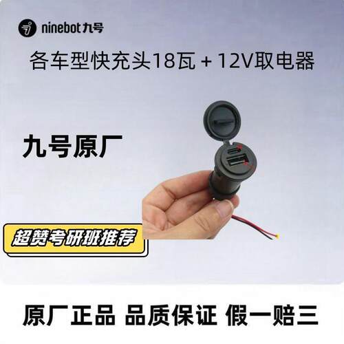 九9号电动车原装手机USB快充头取电线E200PMK2M3-95CMAXMzNzFzF90