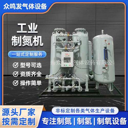 变压吸附工业制氮机食品激光切割纯度氮气发生器小型制氮机厂家
