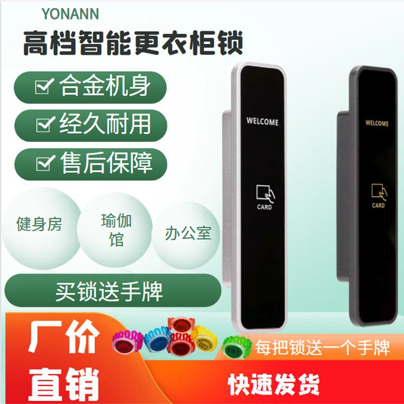 高档桑拿柜刷卡锁更衣柜锁健身房游泳馆智能柜锁瑜伽馆储物柜锁