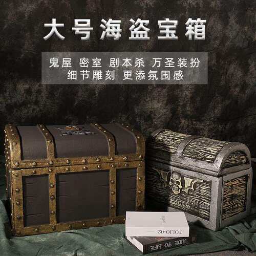 跨境万圣节大中型海盗布置摆件金币宝箱鬼屋密室剧本杀装饰品道具