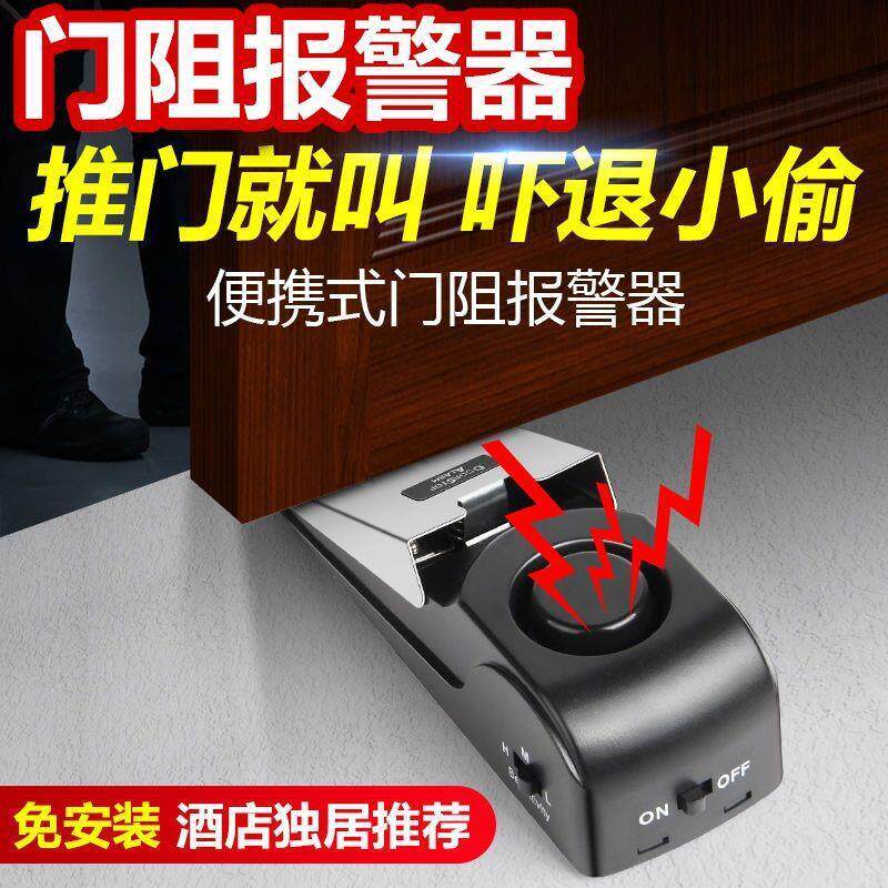 防贼开门防撞门阻防盗震动报警器旅行旅馆酒店器家用门窗门缝门塞