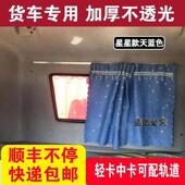 货车窗帘遮阳J6L JH6大小J6解放车J6P卧铺窗帘后窗玻璃帘轨道遮光