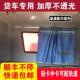 货车窗帘遮阳J6L JH6大小J6解放车J6P卧铺窗帘后窗玻璃帘轨道遮光