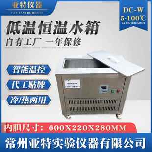 W制冷恒温水槽数显低温恒温反应釜外循环水槽恒温浴槽 低温水箱DC