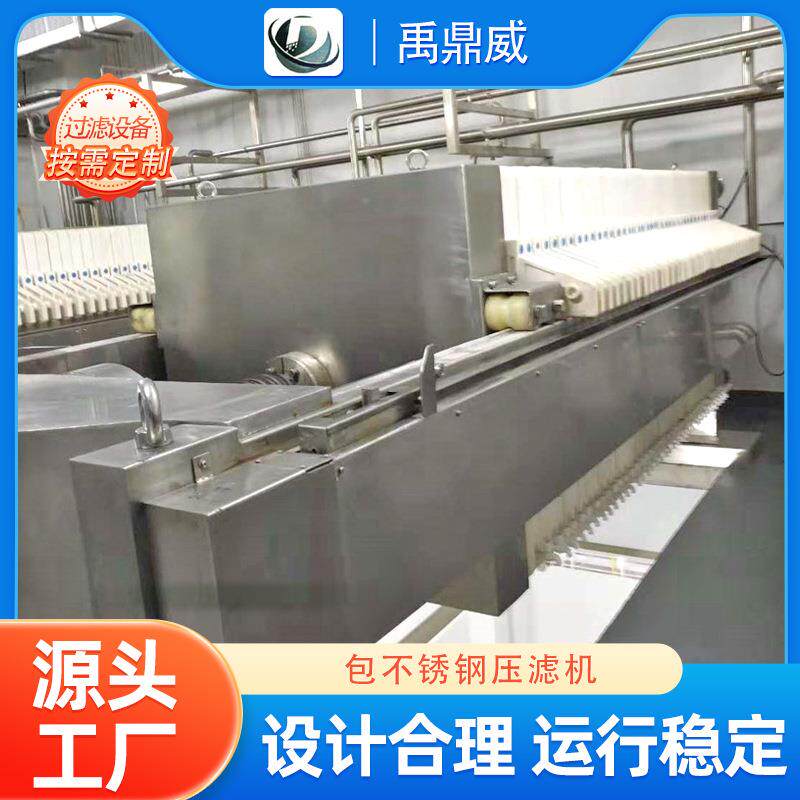 全自动包不锈钢压滤机过滤机厢式压滤机不锈钢板框压滤机