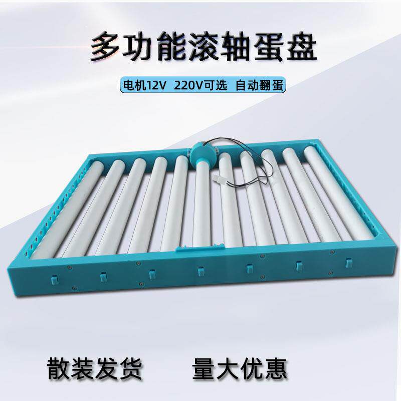 智能孵化64枚蛋盘全自动孵化机机械滚轴蛋托360度多功能翻蛋蛋盘
