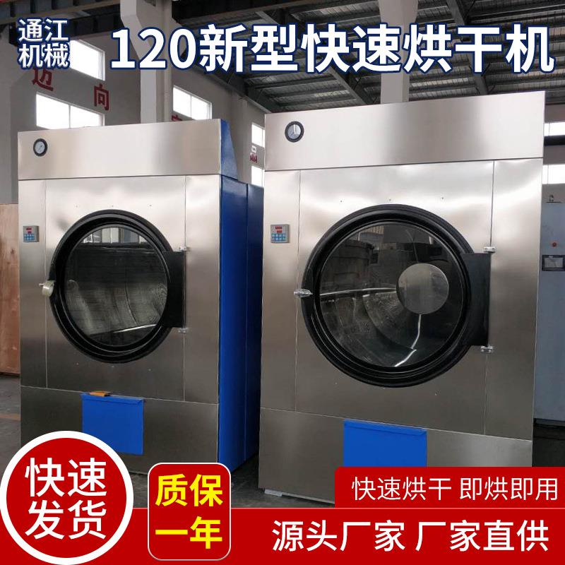 水洗房快速烘干机校服烘干机干衣机工业蒸汽烘干机电烘干机.
