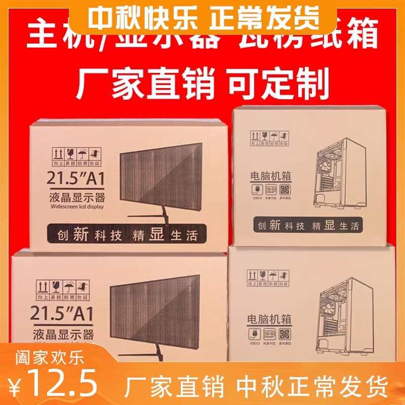 新品电脑纸箱24寸显示器包装箱带泡沫27寸装台式主机箱子曲面屏