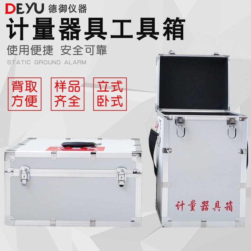 石油计量工具箱立式卧式工具样品箱加油站油库检测专用箱铝质仪器