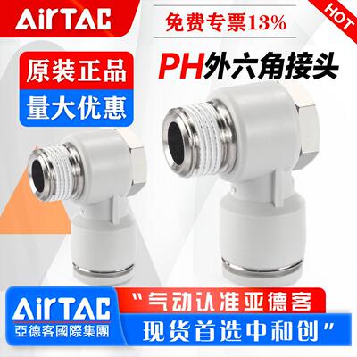 亚德客气动气管快速接头APH PH4M5 6M5 601 801 802肘节弯通快插