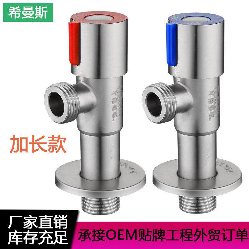 希曼斯 加长角阀 热水器水阀马桶开关铜芯加厚304不锈钢三角阀