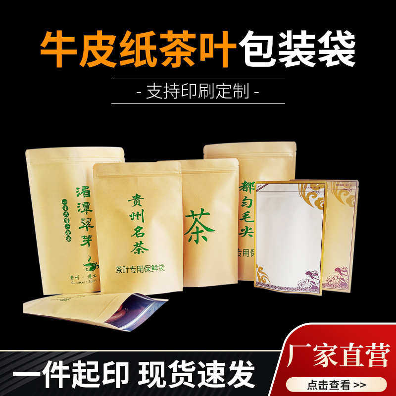牛皮纸茶叶包装袋 现货茶叶袋批发防油食品包装袋各种茶叶包装,厨房/烹饪用具,点心包装盒/包装袋,淘宝优惠券,粉丝福利购,淘宝优惠卷