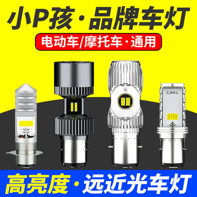 电动车LED大灯超亮踏板摩托车内置双爪12V远近光一体强光前大灯泡