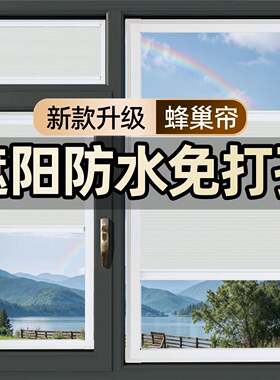 蜂巢遮挡窗帘防水防晒遮阳光推拉百叶窗帘卧室客厅阳台内嵌式新款