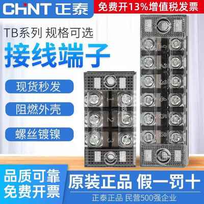 正泰接线端子炼接排 15A 6位 接线端子 TB-1506组合式接线排