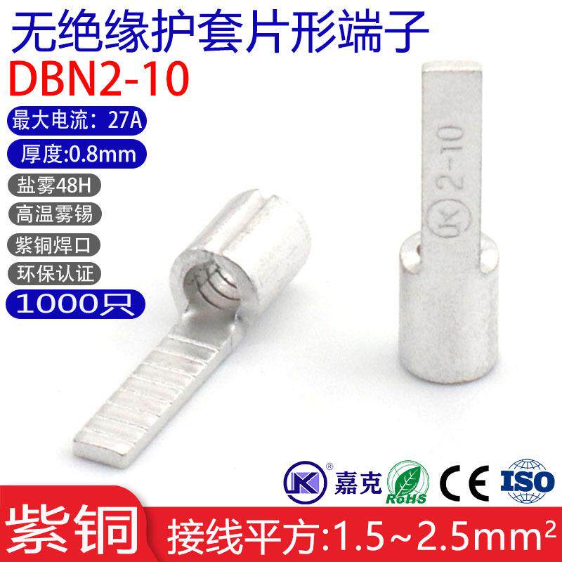 DBN2-10片形裸端头针形接线端子冷压紫铜压线插片接头快速连接器