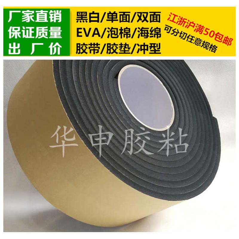 黑色EVA泡棉海绵单面胶带泡沫防震防撞密封胶垫6mm厚*10cm宽*5m长
