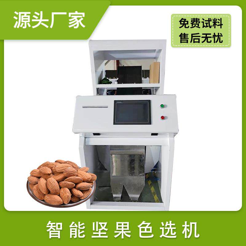瓜子甘草片核桃仁花生米色选机 南瓜籽巴西松子榛子吊瓜子分选机