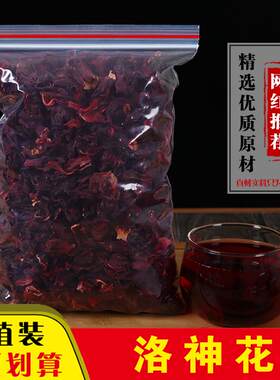 洛神花茶500g玫瑰茄落神茶陈皮水果茶干花袋装散装50g洛神花