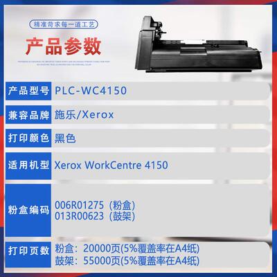 适用006R01275施乐WorkCentre4150粉盒013R00623鼓架打印机墨盒