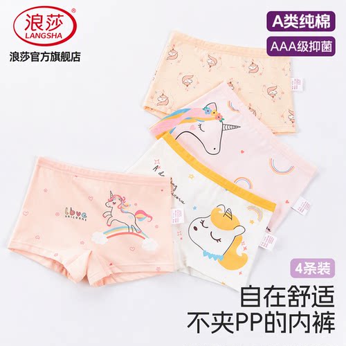 浪莎女童内裤纯棉A类秋薄款平角三角透气AAA级抑菌不夹PP4条装