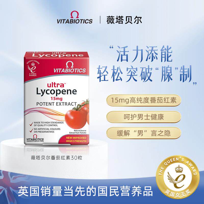 VITABIOTICS英国进口番茄红素男士备孕抗氧前列腺保健品正品30粒