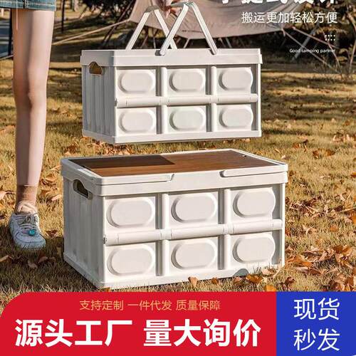 露营收纳箱子后备箱整理箱野营野餐露营箱子车载用折叠户外收纳箱
