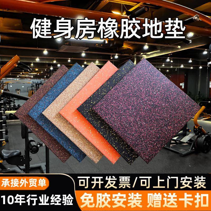 健身房橡胶地垫力量区隔音地板家用静音拼接减震垫室内运动地板