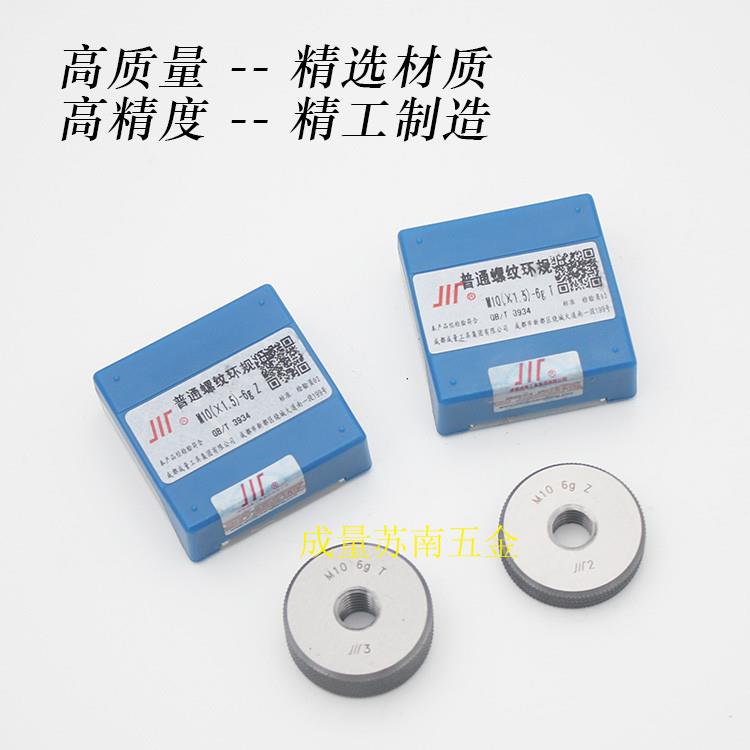 包邮正品成量螺纹环规通止规M2 M3 M3.5 M4 M5 M6M7M8M9 10 12 6g