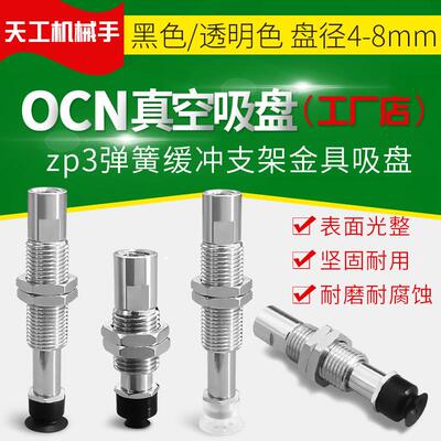 OCN大洋真空吸盘 机械手ZP3-T04UMSJ10-B5 ZP3-T04UMGSJ10-B5