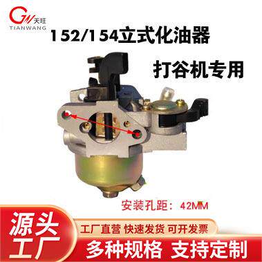 152F154立式化油器1kw1.21.5kw汽油机打谷机水稻抽水机化油器配件