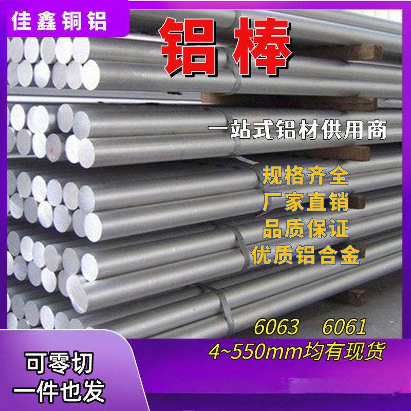 铝棒实心圆柱圆棒6061 6063 铝合金棒滚花六角精密切割加工零切