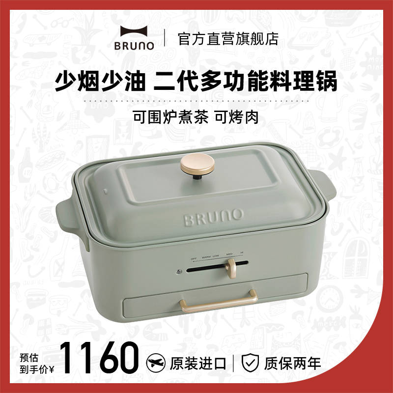 BRUNO功能料理锅家用煎蒸煮烤炸电烤肉火锅一体电烤锅