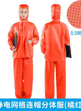 防静电橘红色网格连帽分体服格子无尘洁净服电子厂套装防护无尘服