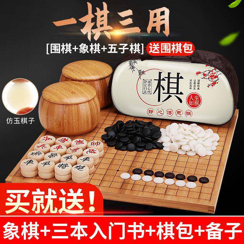 围棋儿童初学套装子棋子学生益智标准黑白棋子五二合象一棋棋双盘