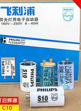 4-65W80W40W老式荧光灯启动器日光灯管电子启辉器起跳器跳泡S10