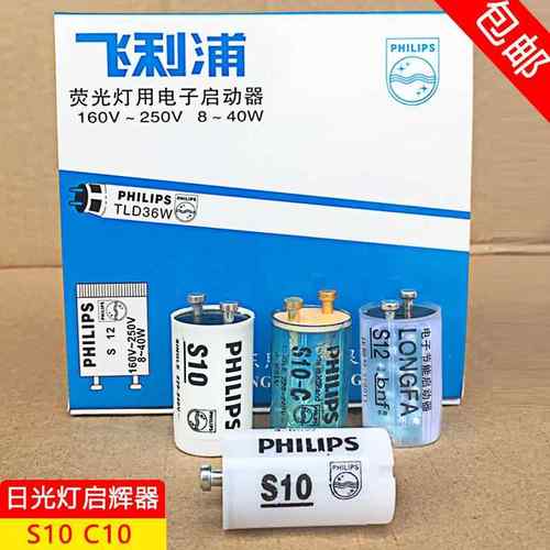 4-65W80W40W老式萤光灯启动器日光灯管电子启辉器起跳器跳泡S10