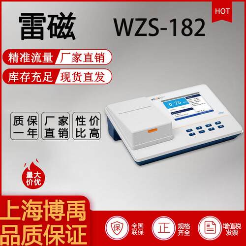 雷磁浊度计WZS-182E/186/188E实验室台式浊度仪水质浊度分析仪