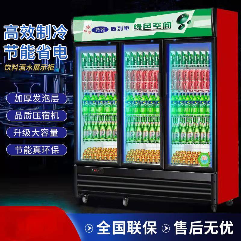 出口展示柜商用冰箱冰柜立式玻璃门饮料柜保鲜柜单门双开门啤酒柜