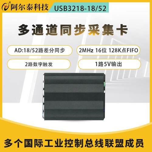 USB3218-52AD多通道同步采集卡同步数据模拟量采集卡