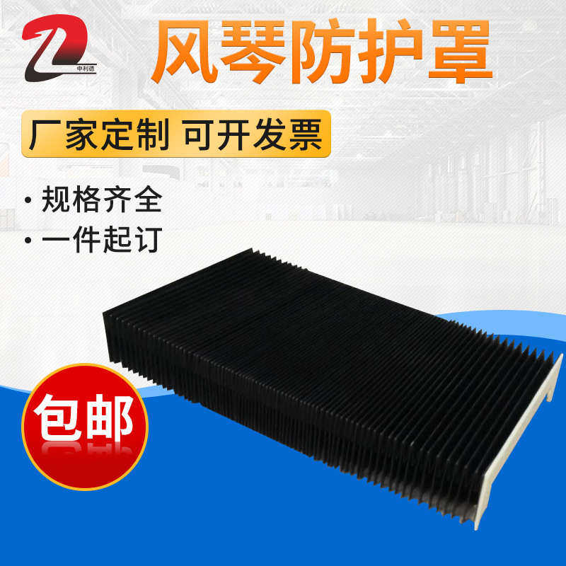 厂家供应机床风琴防护罩 伸缩式防尘罩风琴盔甲