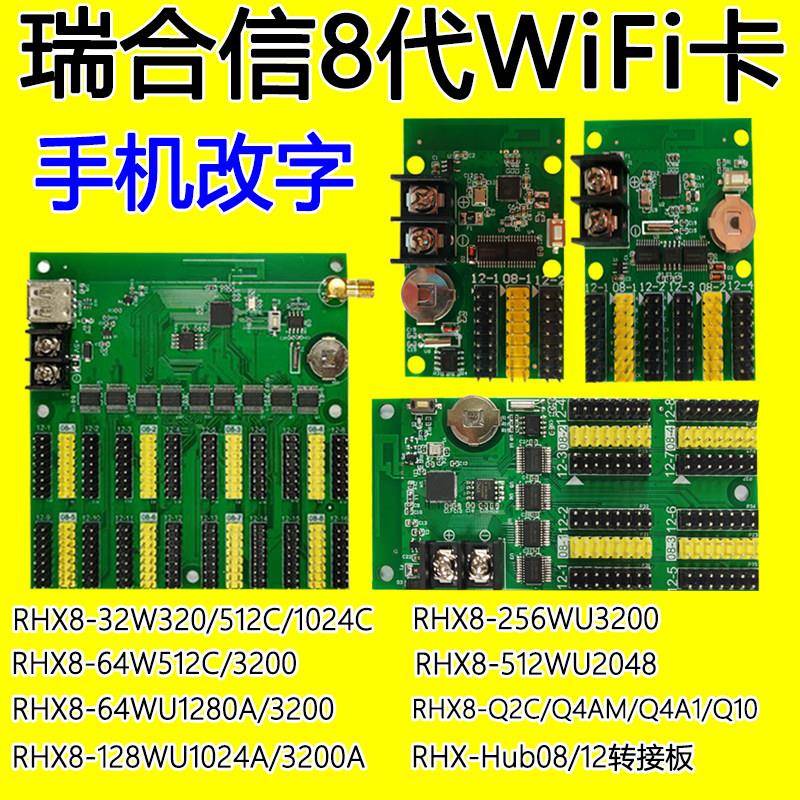 瑞合信控制卡RHX8-32W5LED显示屏