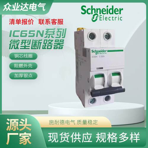 厂家供应 iC65N系列微型断路器