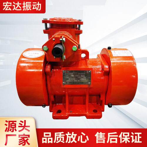 宏达YBZH225-75-6防爆振动电机大型号大功率隔爆震动电机5.5W